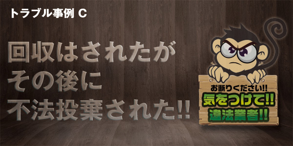 トラブル事例C