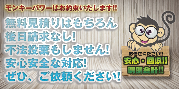 安心安全な対応!